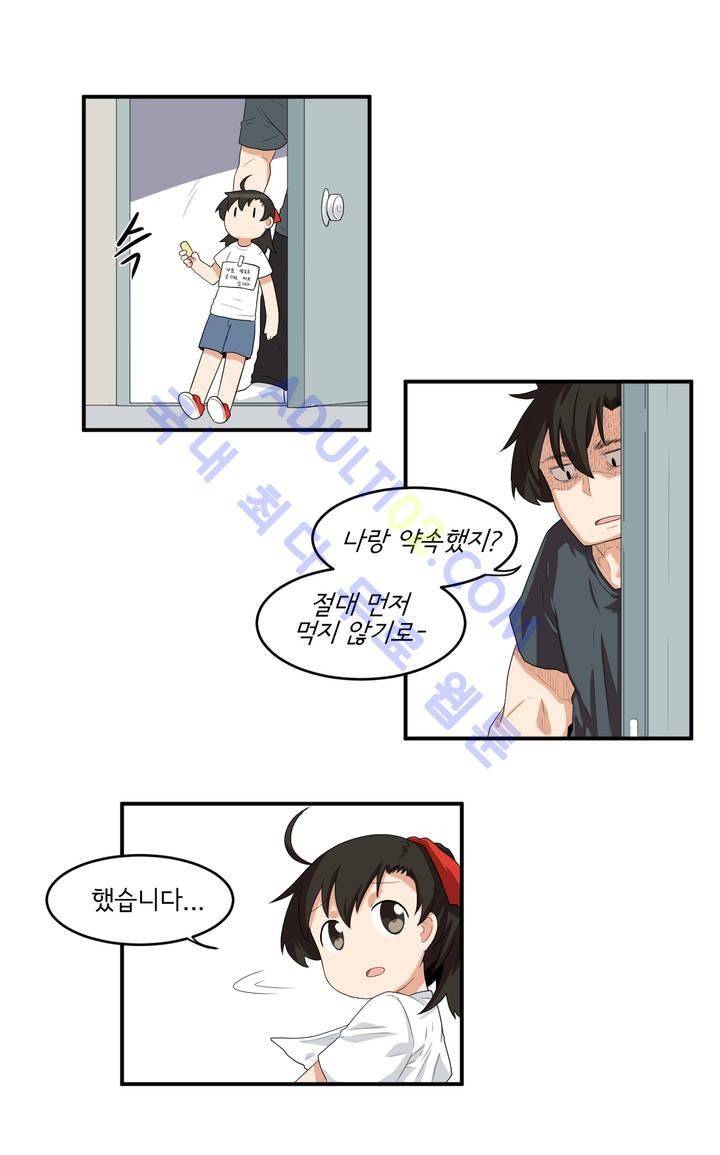 하루종일 조아영 8화 11