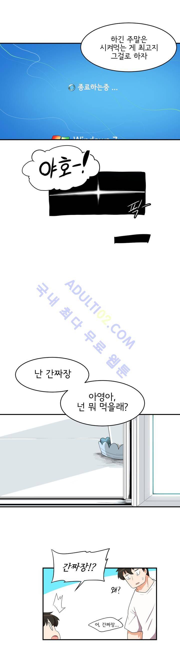 하루종일 조아영 18화 3