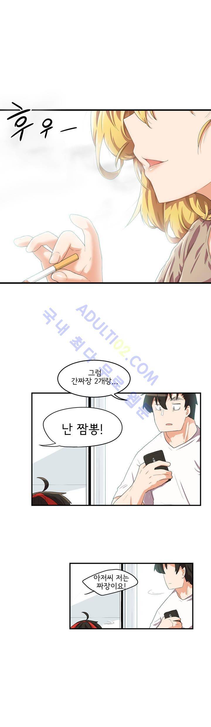 하루종일 조아영 18화 5
