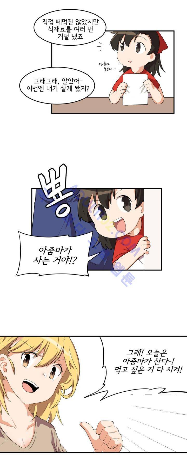 하루종일 조아영 18화 7