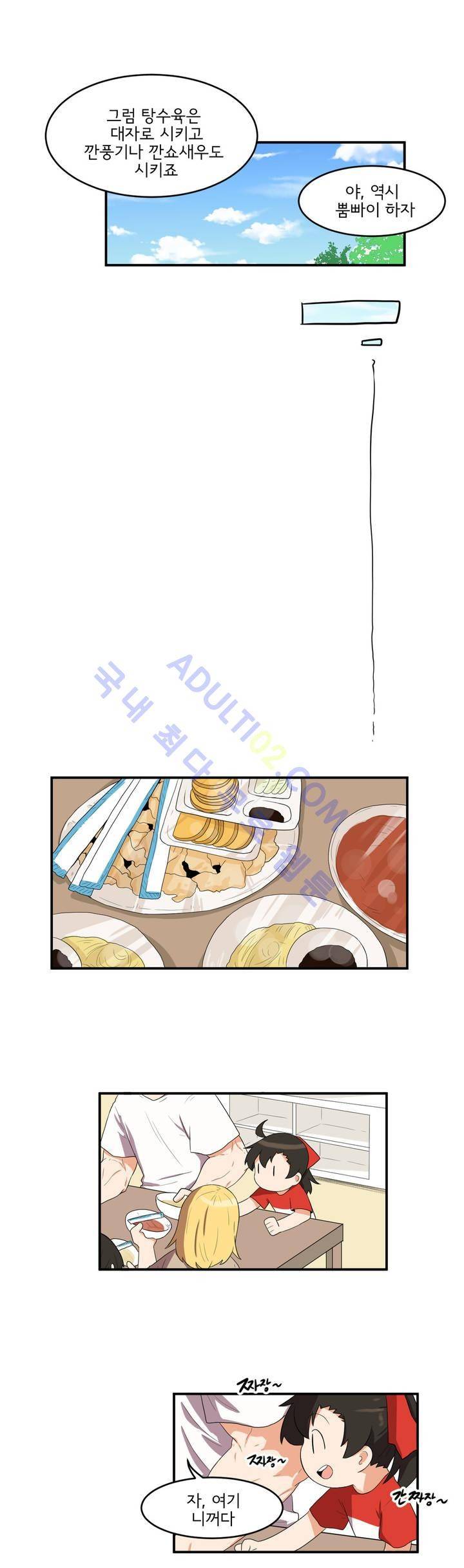 하루종일 조아영 18화 8
