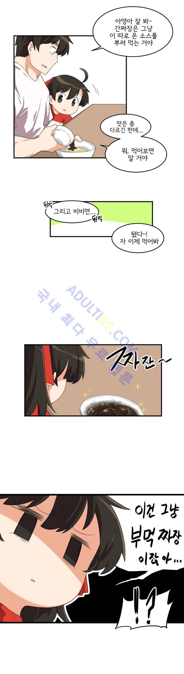 하루종일 조아영 18화 10