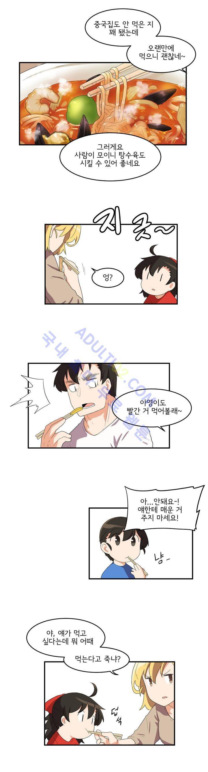 하루종일 조아영 18화 12