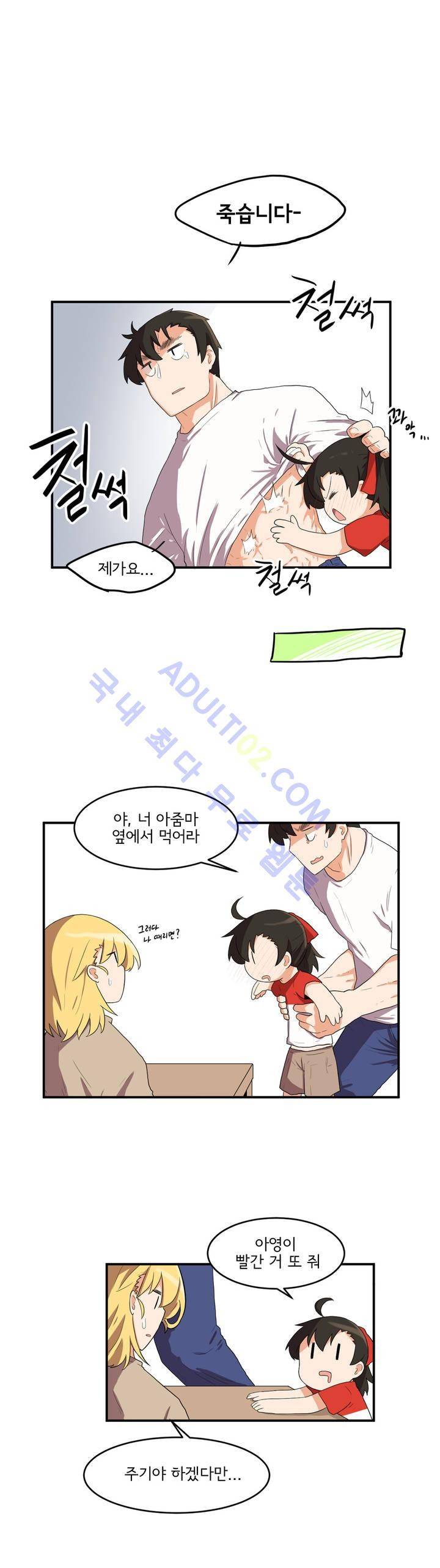하루종일 조아영 18화 13