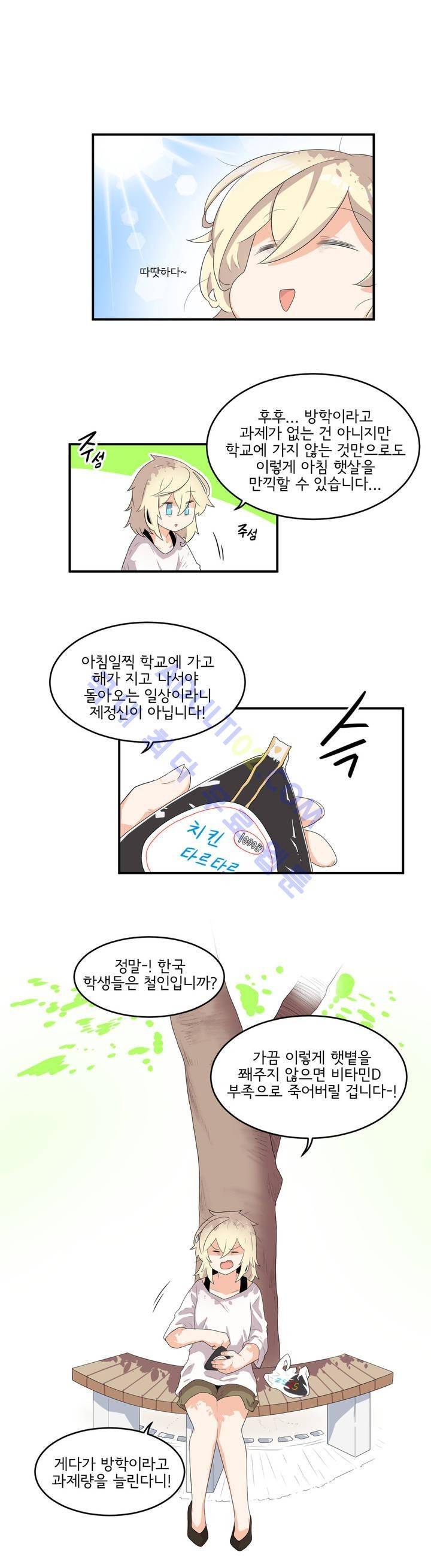 하루종일 조아영 28화 3