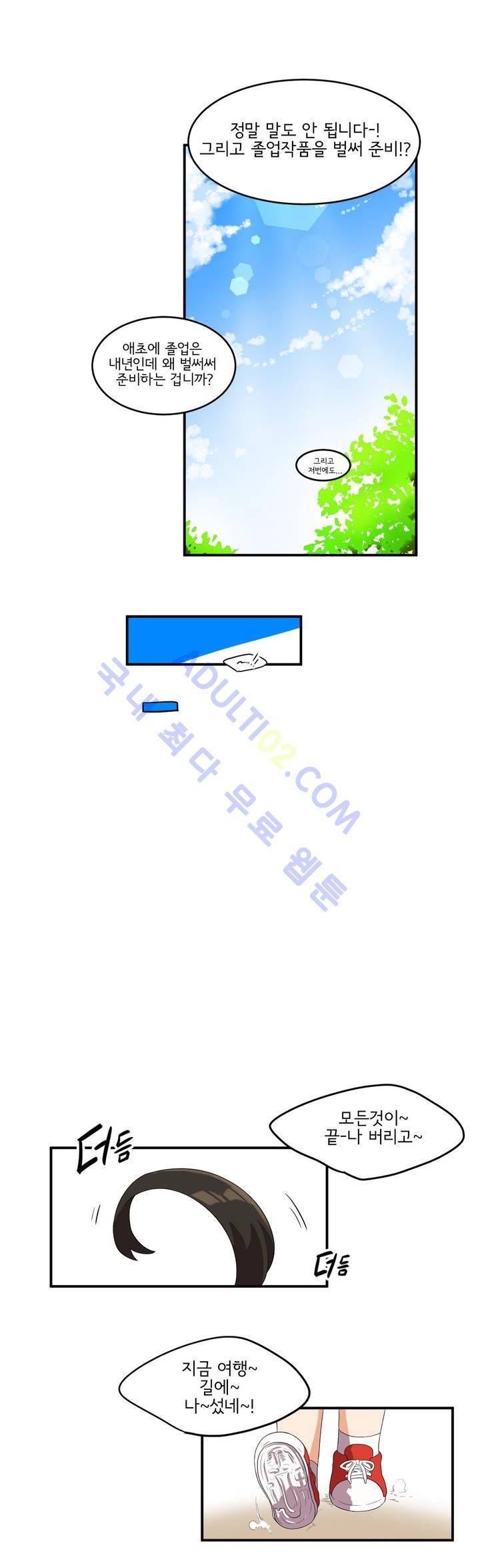 하루종일 조아영 28화 4