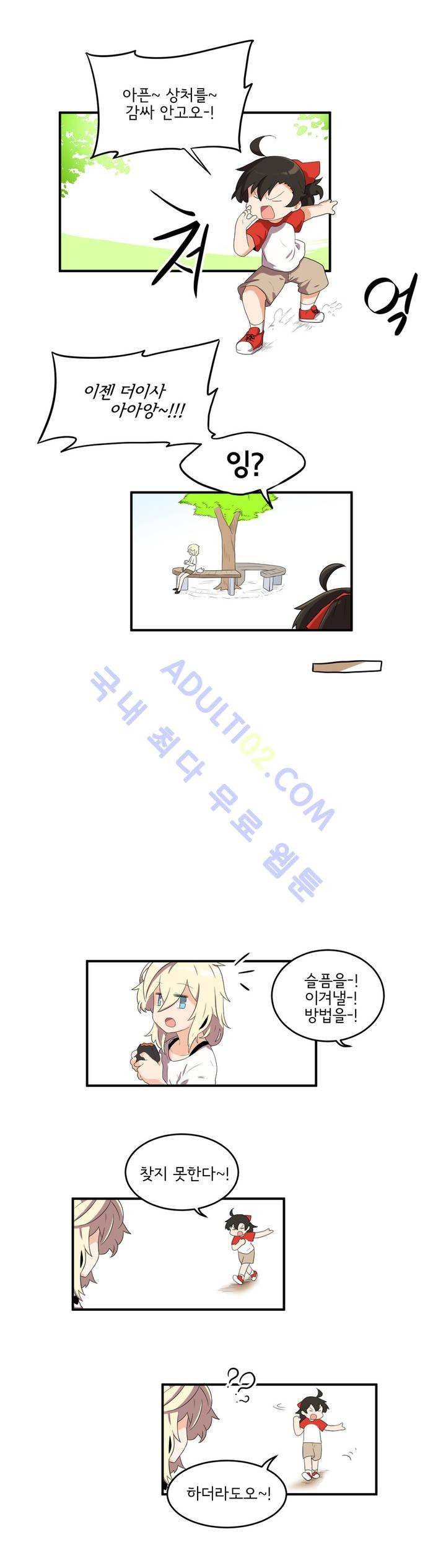 하루종일 조아영 28화 5