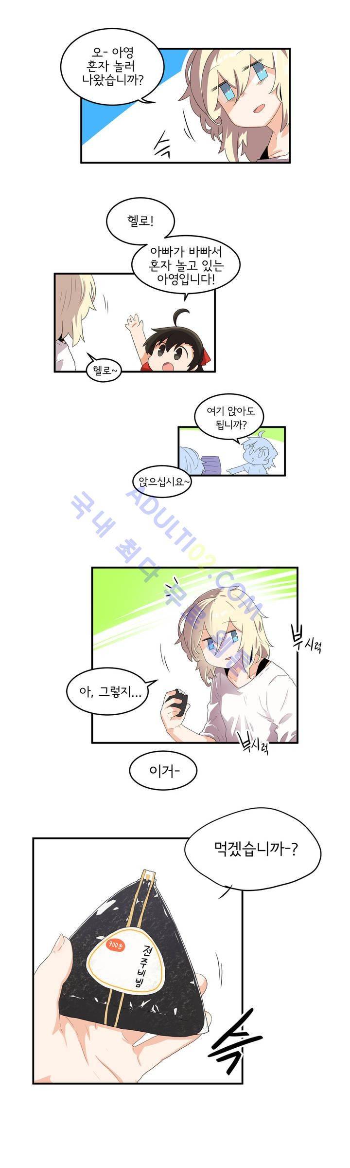 하루종일 조아영 28화 6