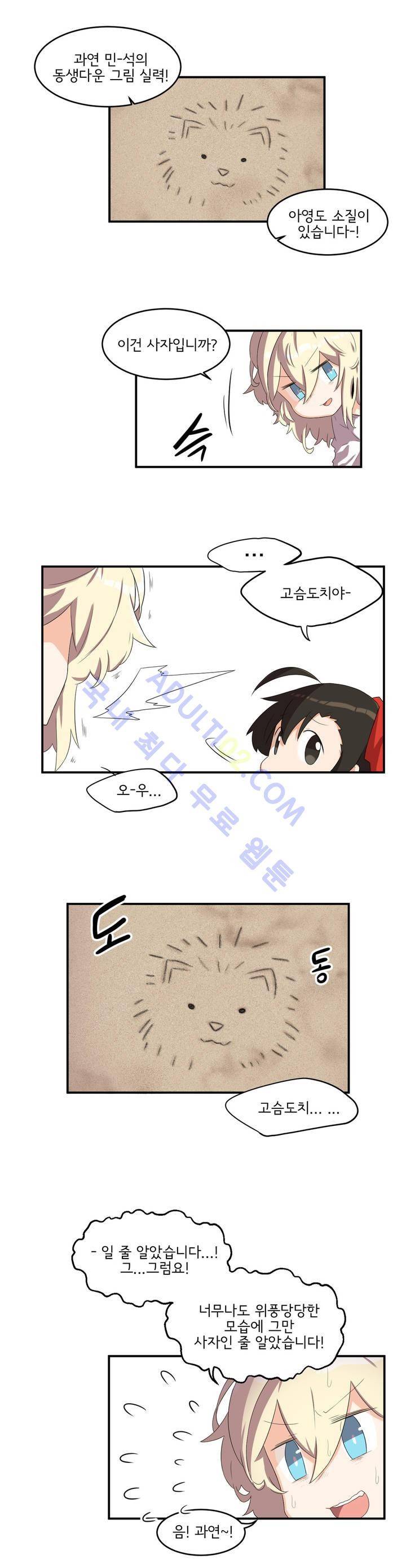 하루종일 조아영 28화 11