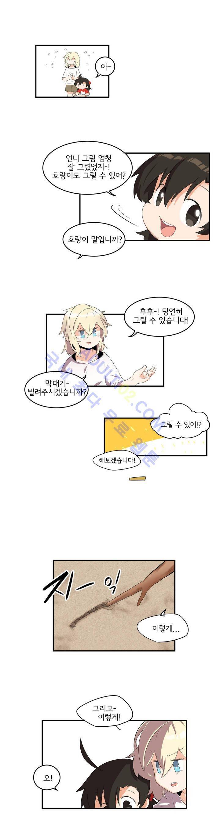 하루종일 조아영 28화 12
