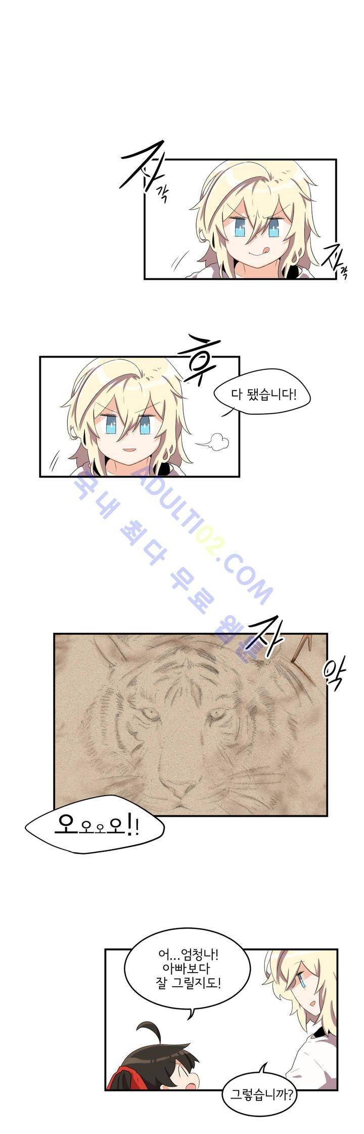 하루종일 조아영 28화 13