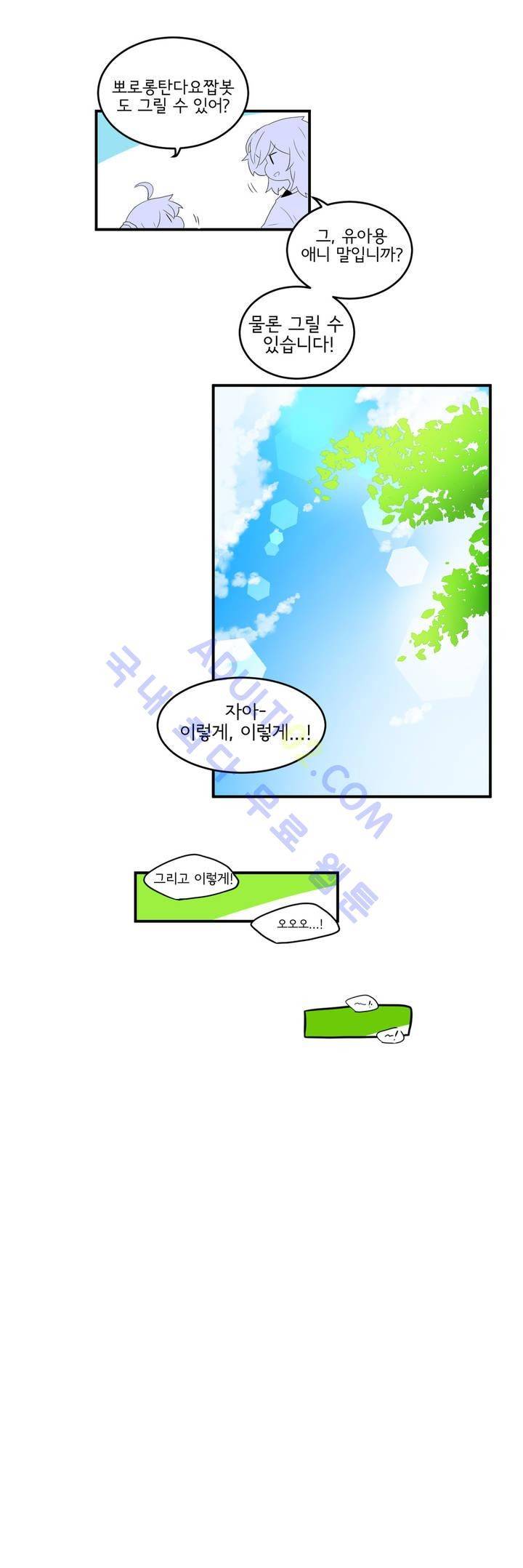 하루종일 조아영 28화 14