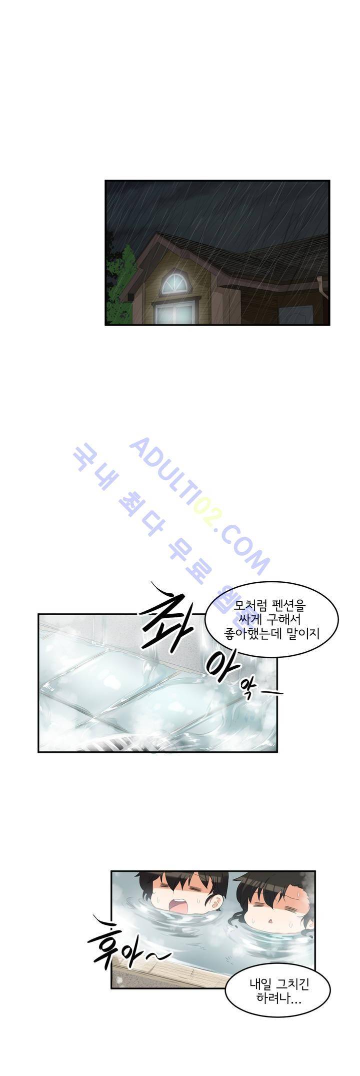 하루종일 조아영 37화 2