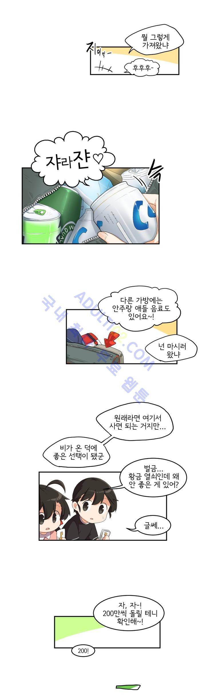 하루종일 조아영 37화 6