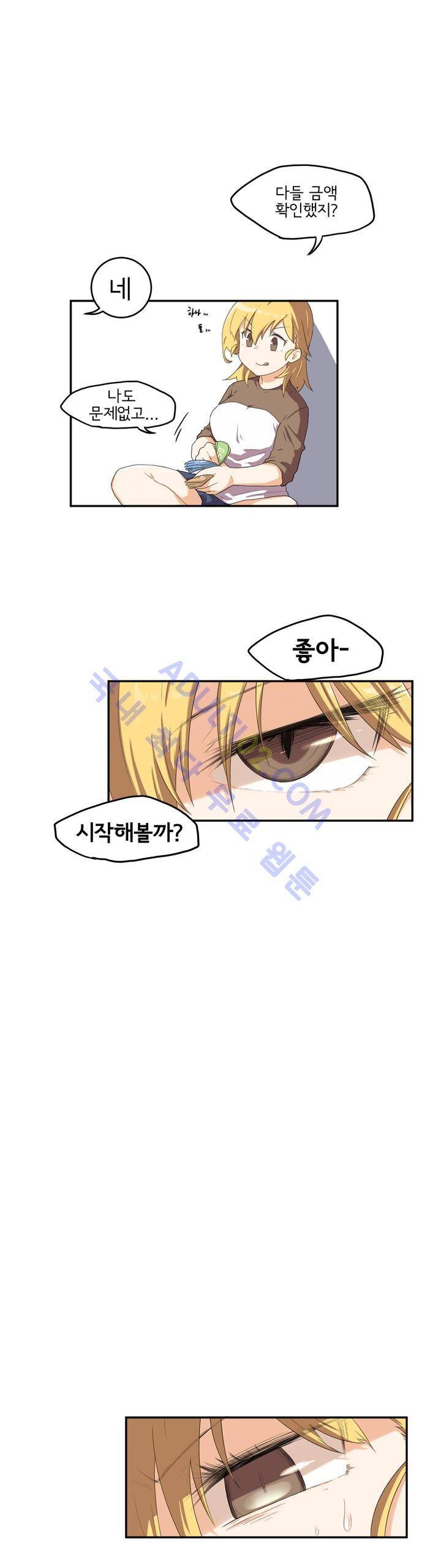 하루종일 조아영 37화 7