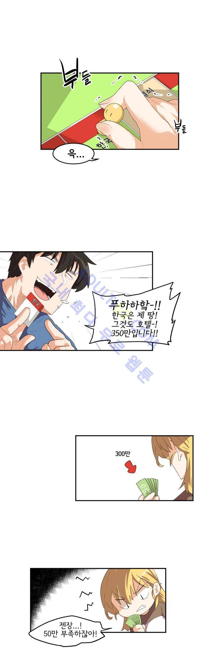 하루종일 조아영 37화 8