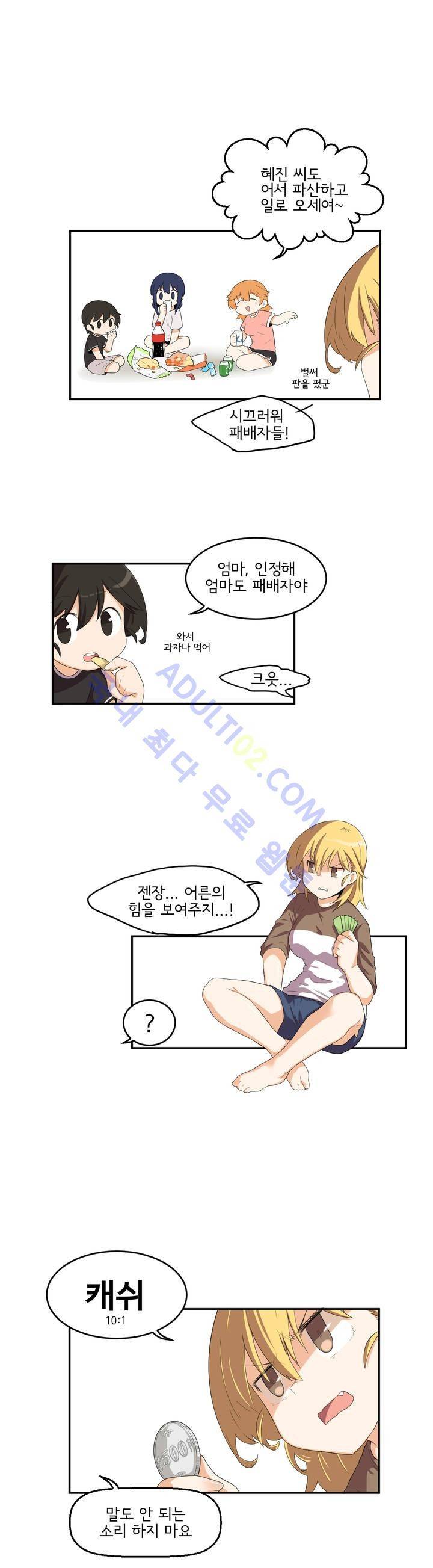 하루종일 조아영 37화 9