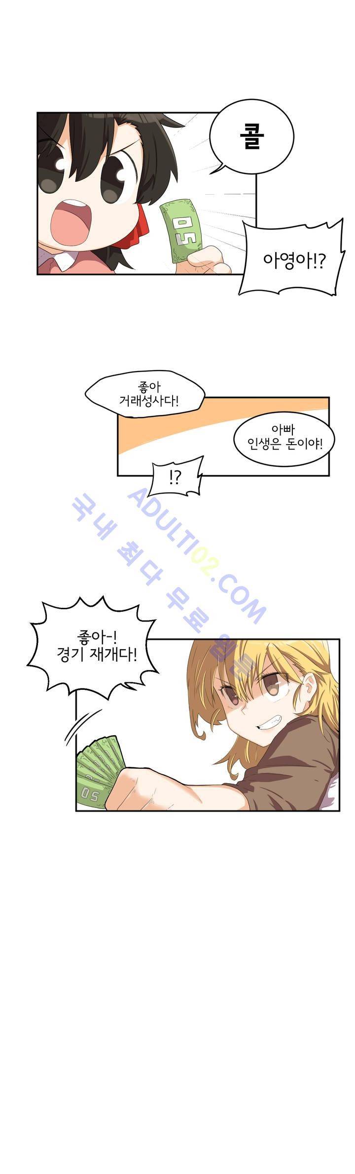 하루종일 조아영 37화 10