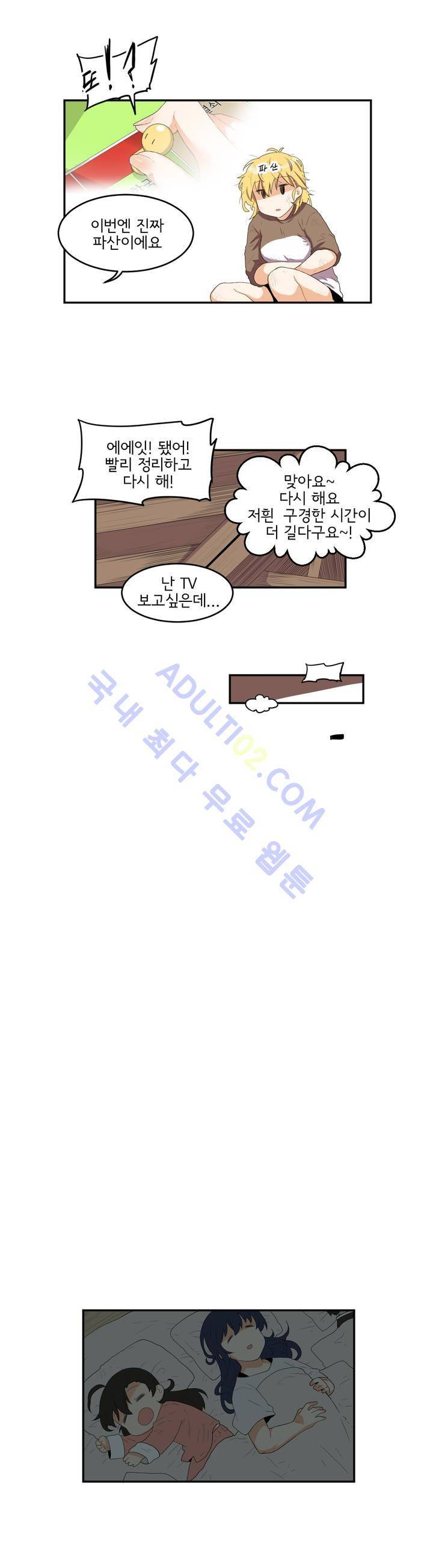 하루종일 조아영 37화 11