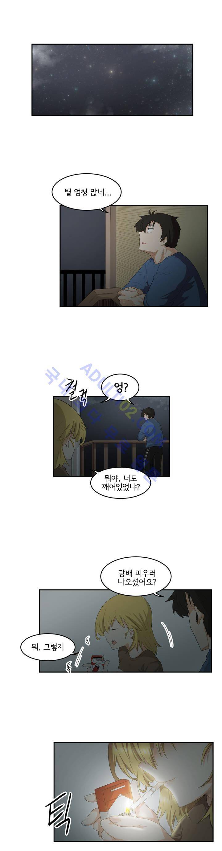하루종일 조아영 37화 12