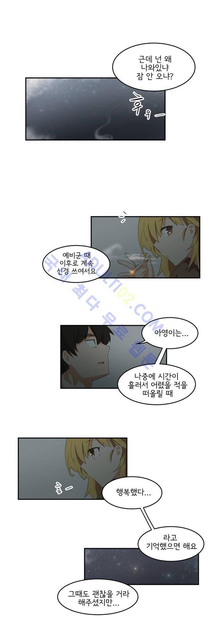 하루종일 조아영 37화 13