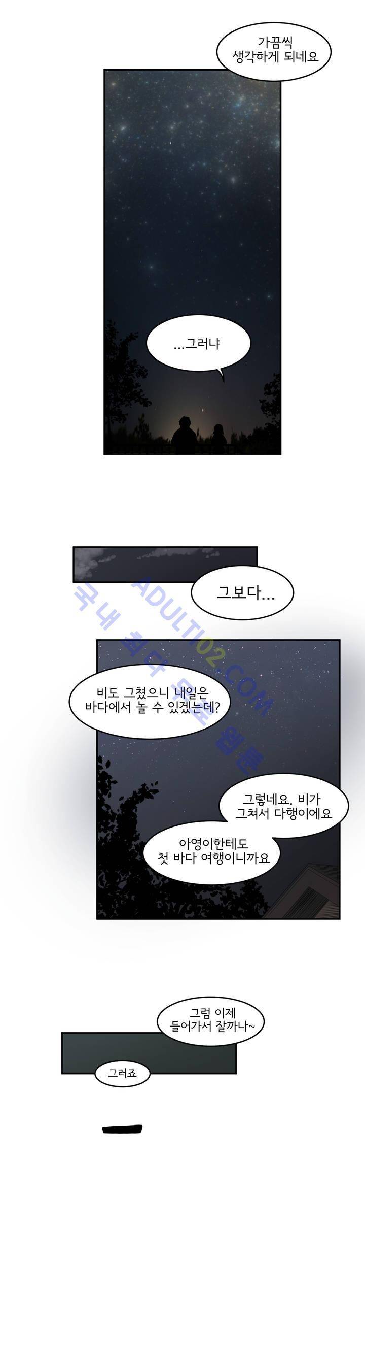 하루종일 조아영 37화 14