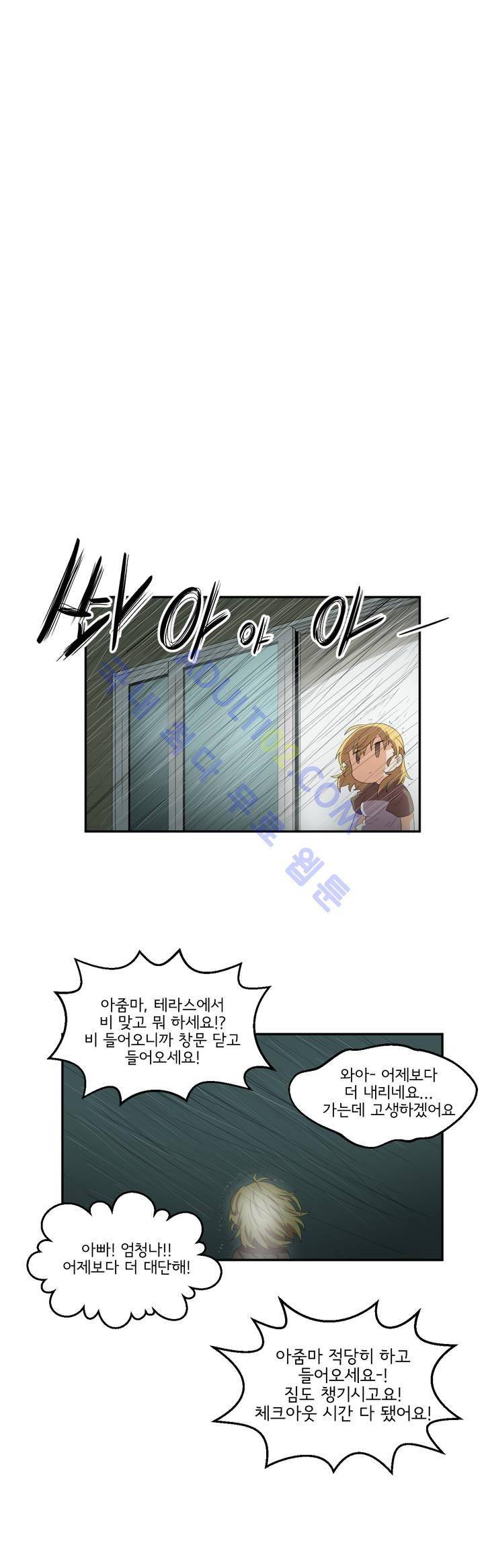 하루종일 조아영 37화 15