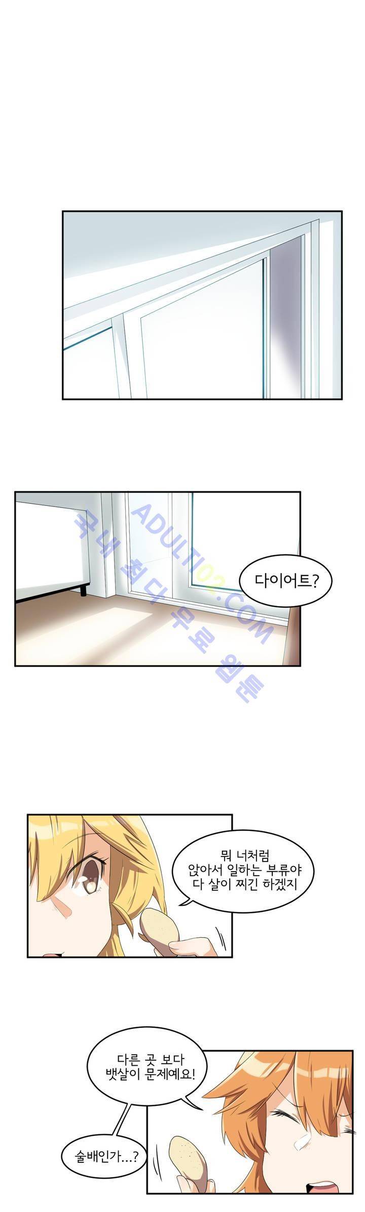 하루종일 조아영 46화 1
