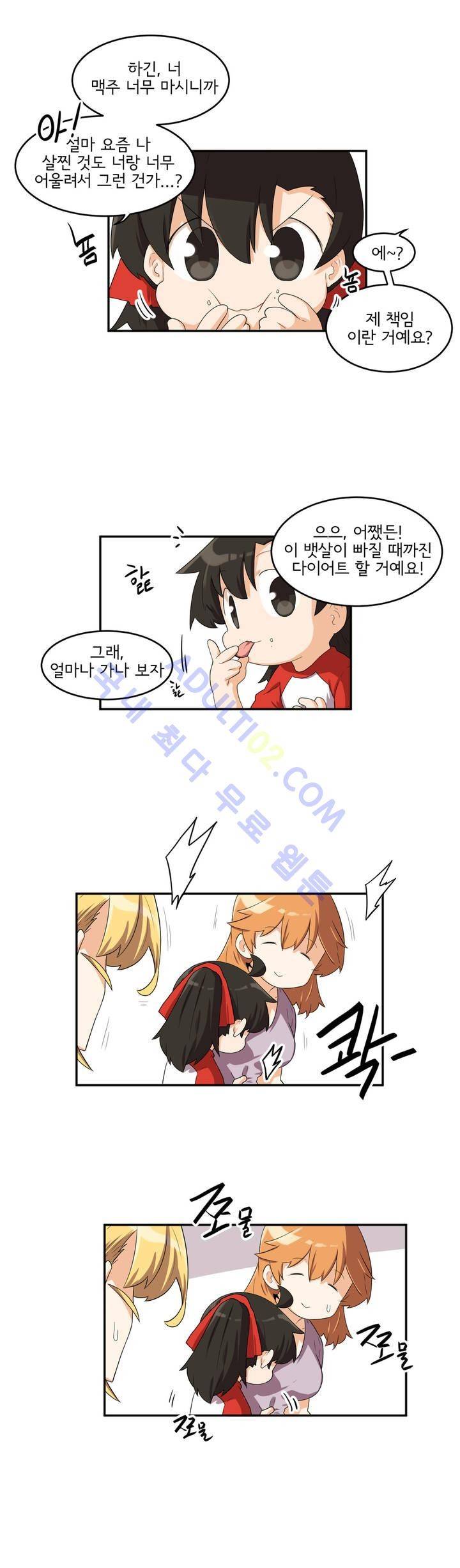 하루종일 조아영 46화 2