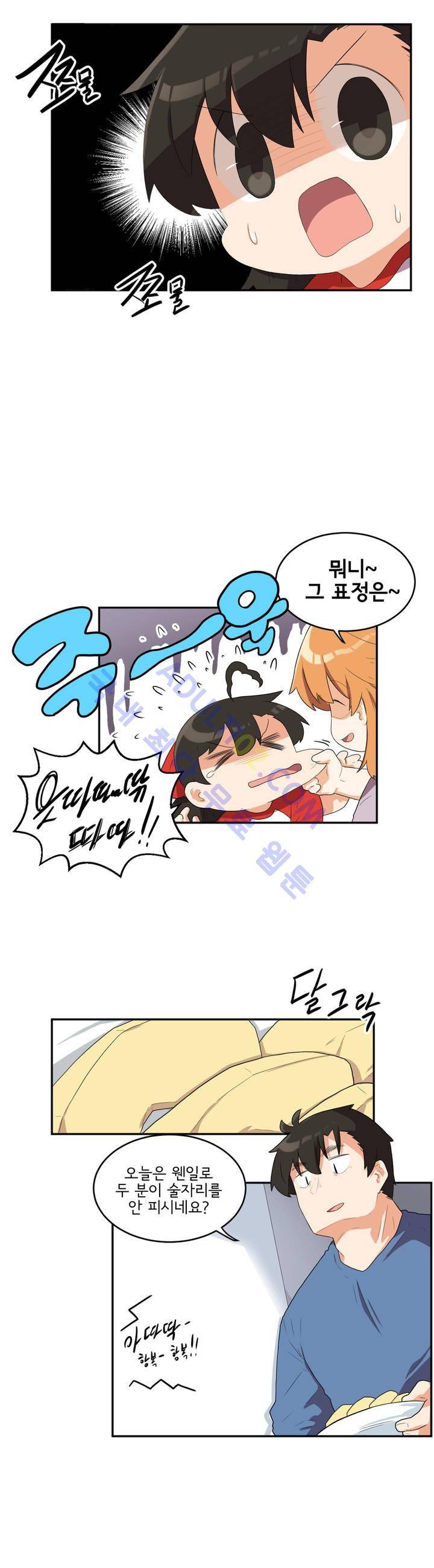 하루종일 조아영 46화 3