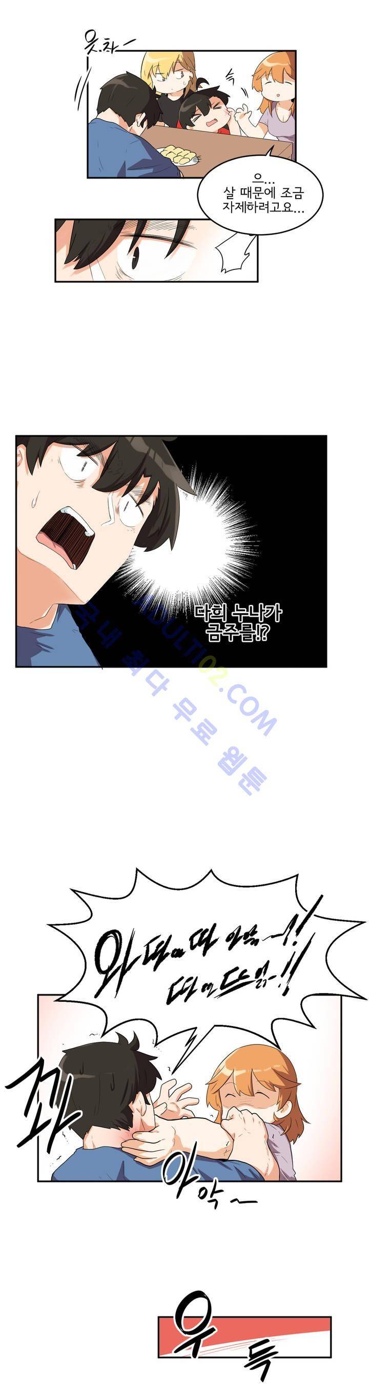 하루종일 조아영 46화 4