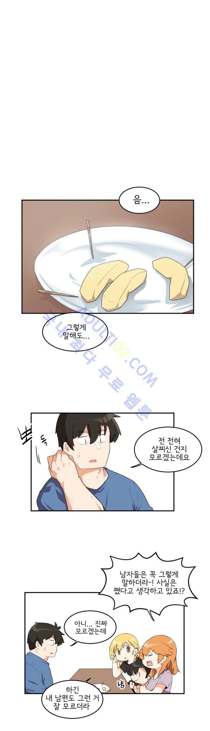 하루종일 조아영 46화 5
