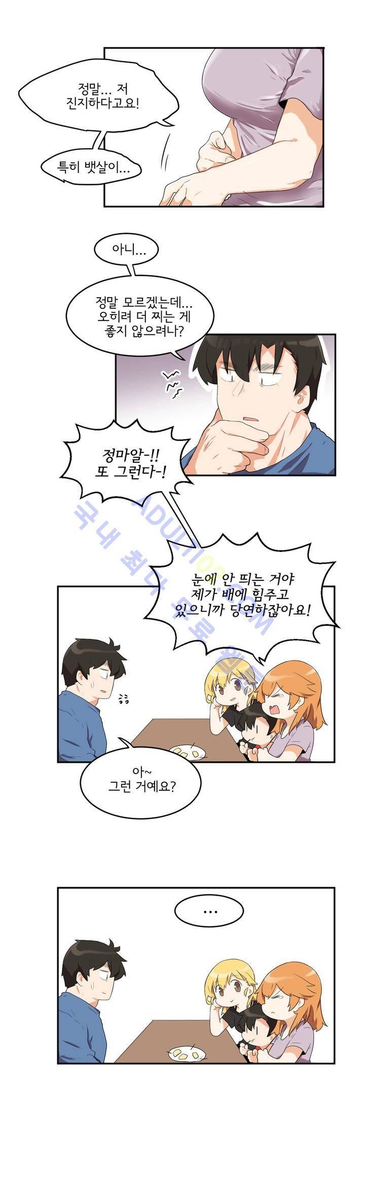 하루종일 조아영 46화 6