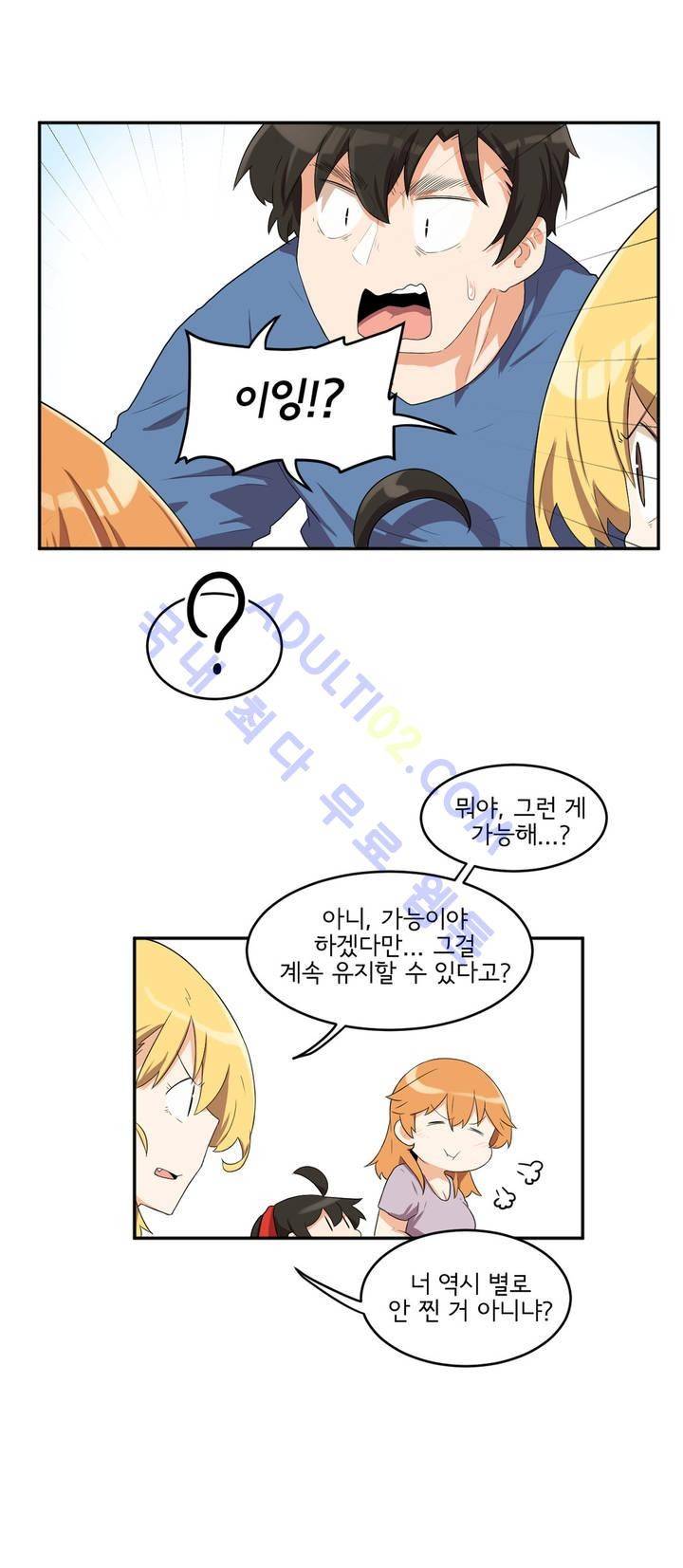 하루종일 조아영 46화 7
