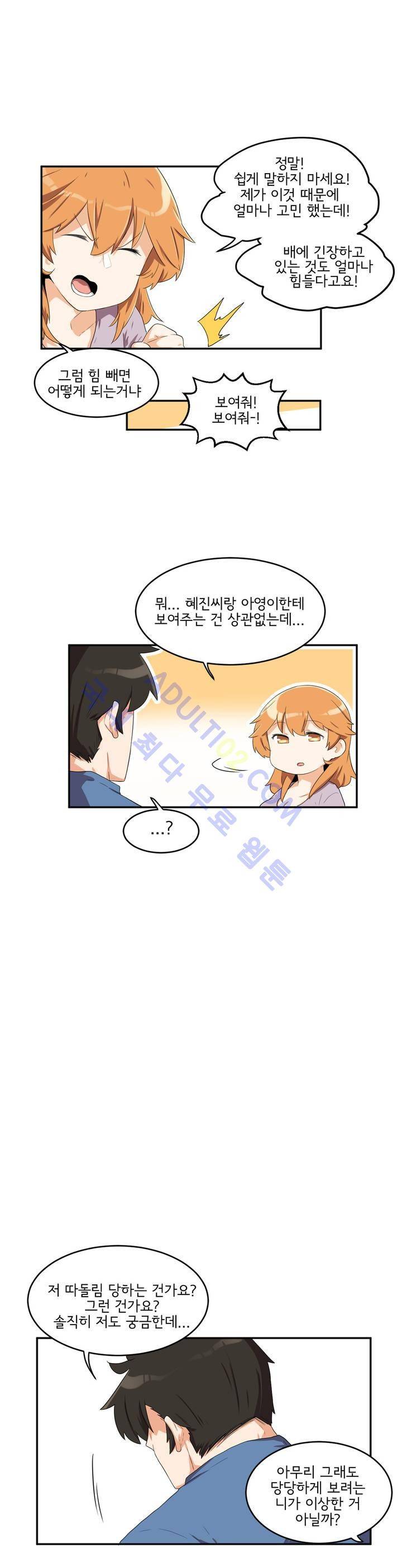 하루종일 조아영 46화 8