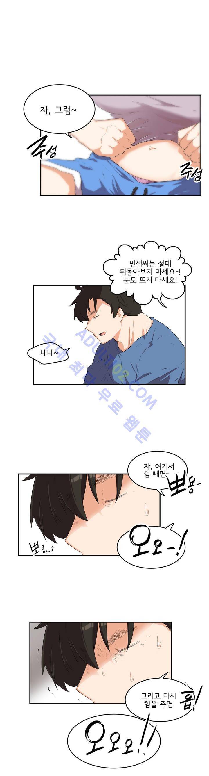 하루종일 조아영 46화 9