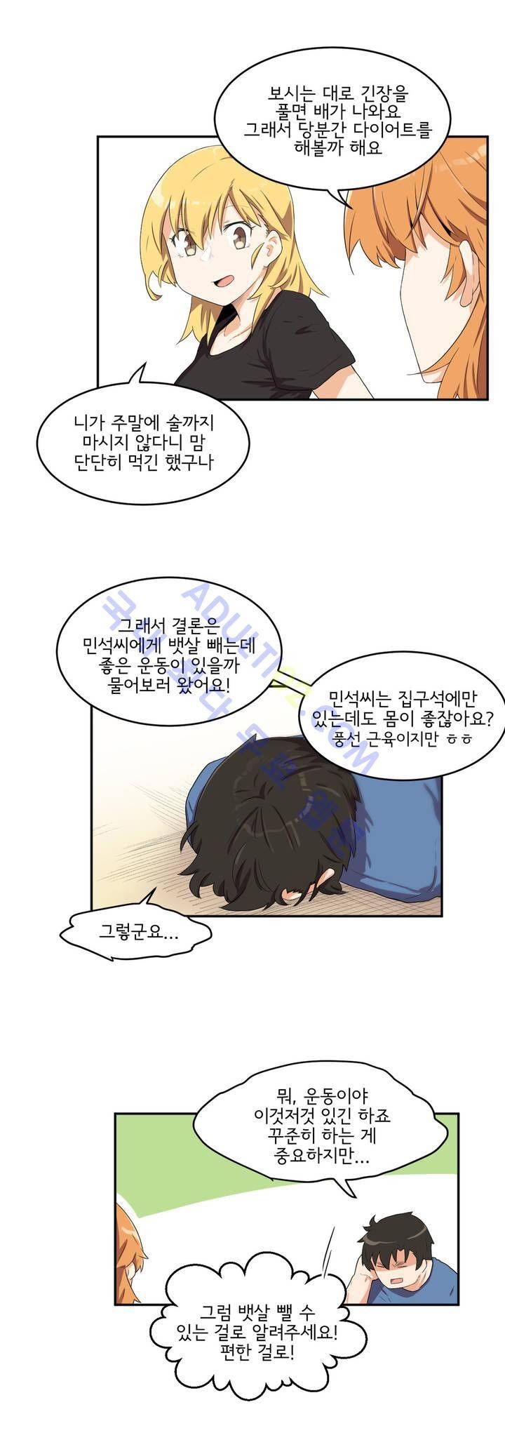 하루종일 조아영 46화 11