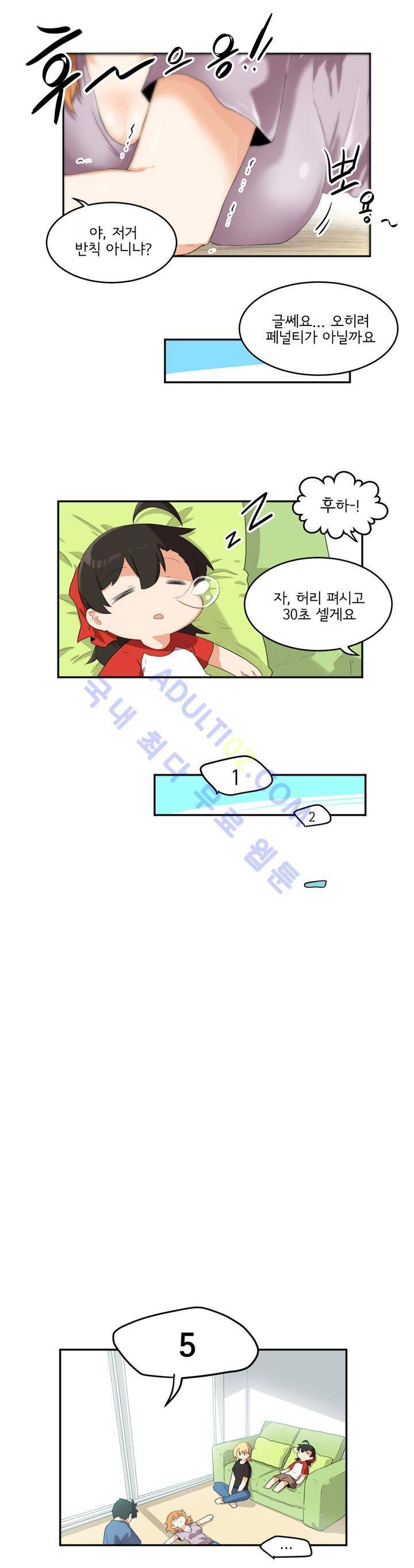 하루종일 조아영 46화 13