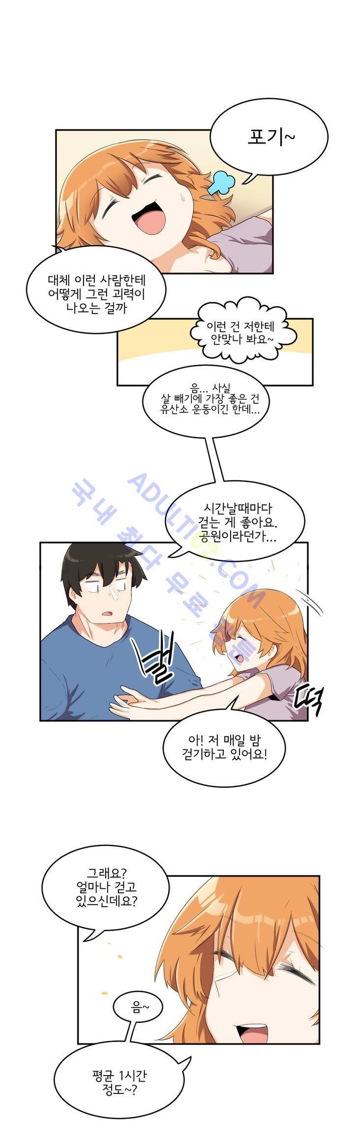 하루종일 조아영 46화 14
