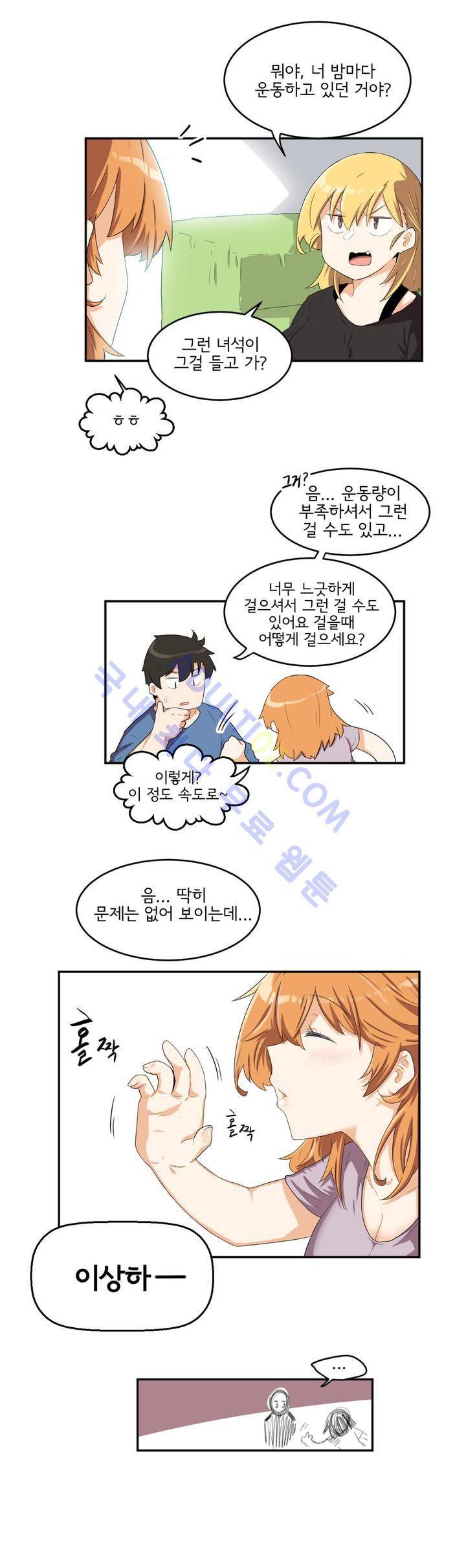 하루종일 조아영 46화 15