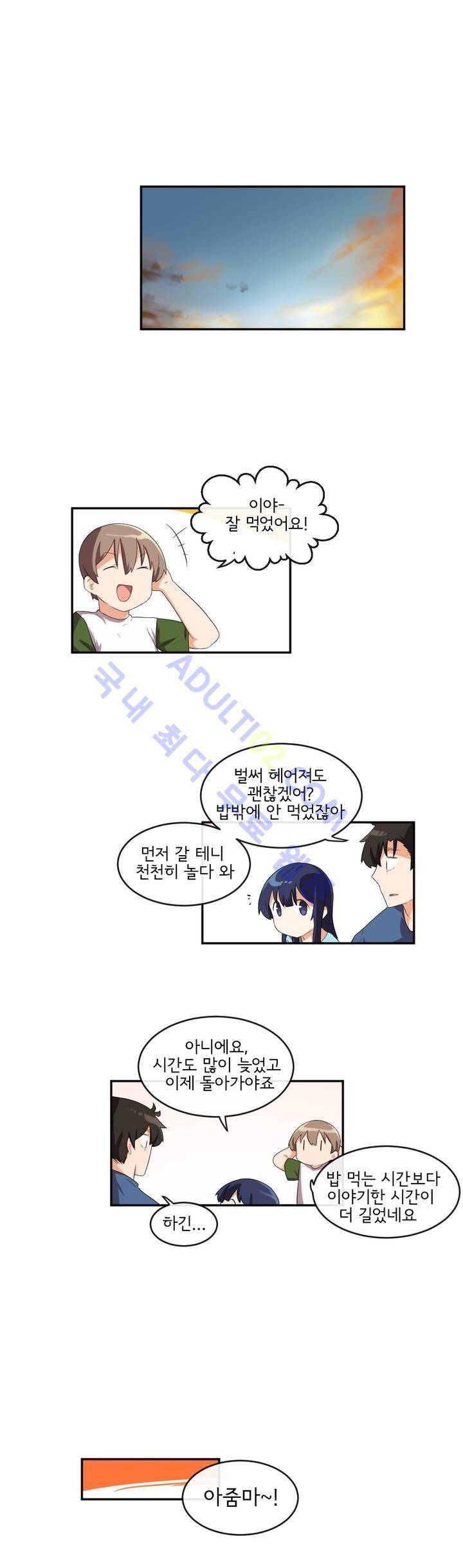 하루종일 조아영 56화 1