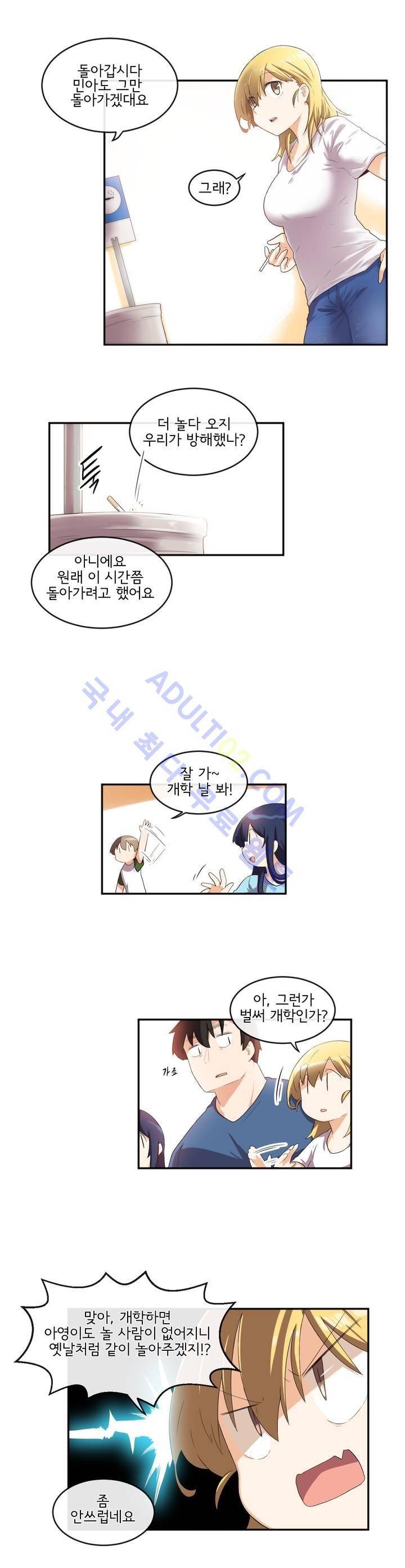 하루종일 조아영 56화 2