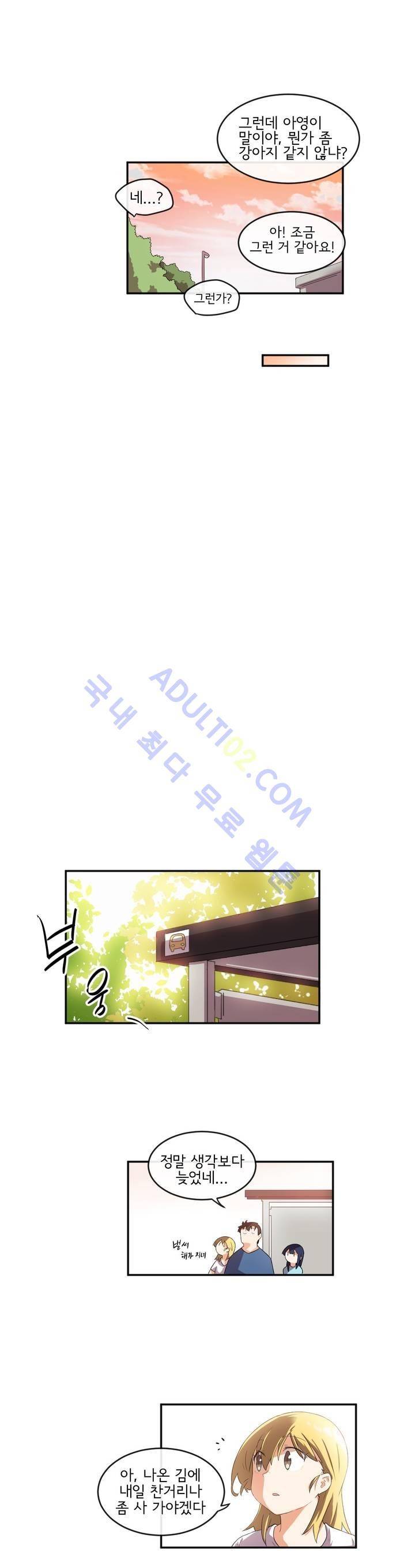 하루종일 조아영 56화 3