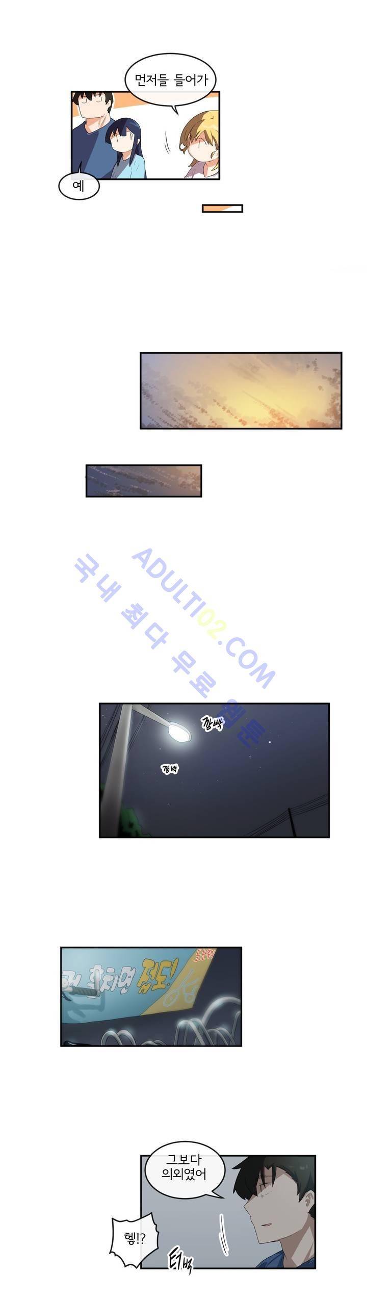 하루종일 조아영 56화 4