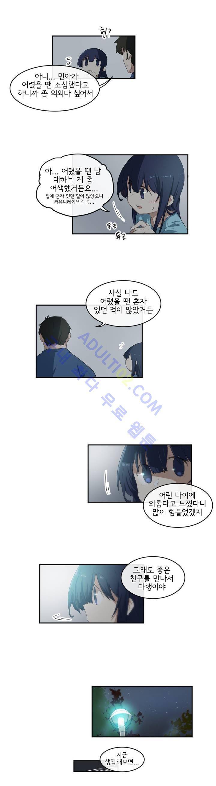 하루종일 조아영 56화 5
