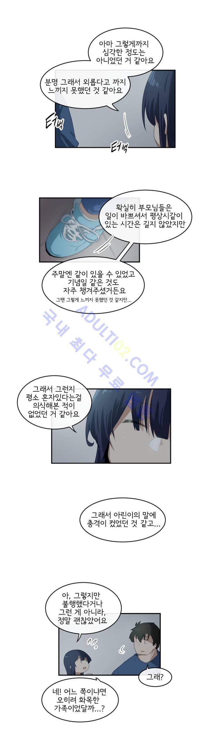 하루종일 조아영 56화 6