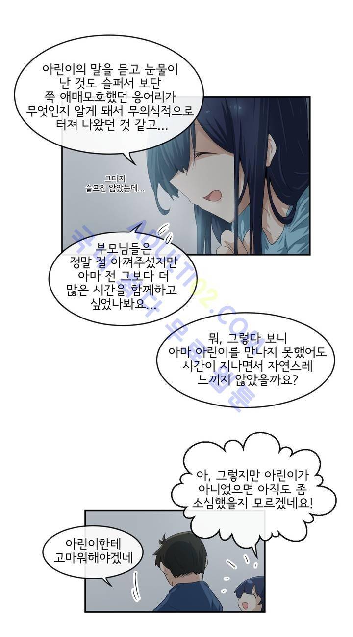 하루종일 조아영 56화 7