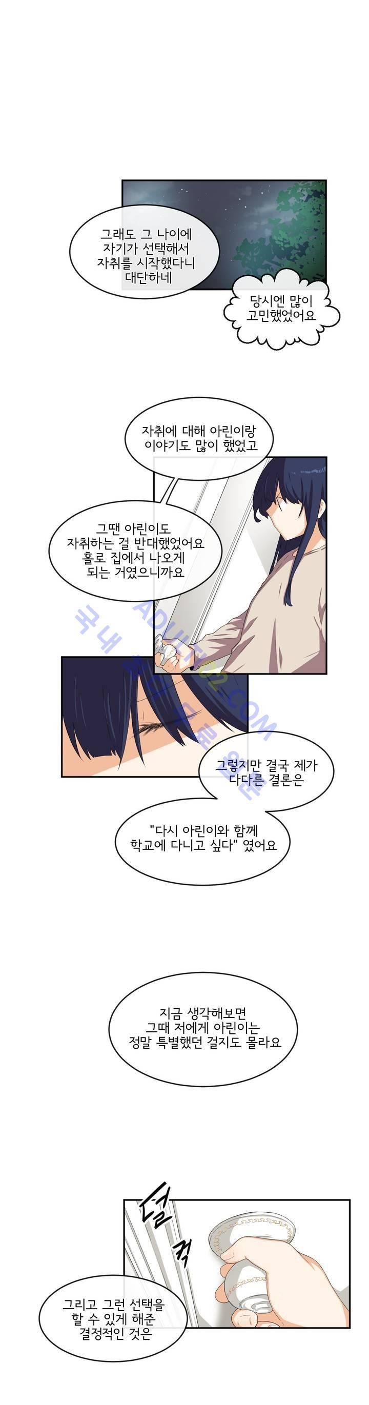 하루종일 조아영 56화 8