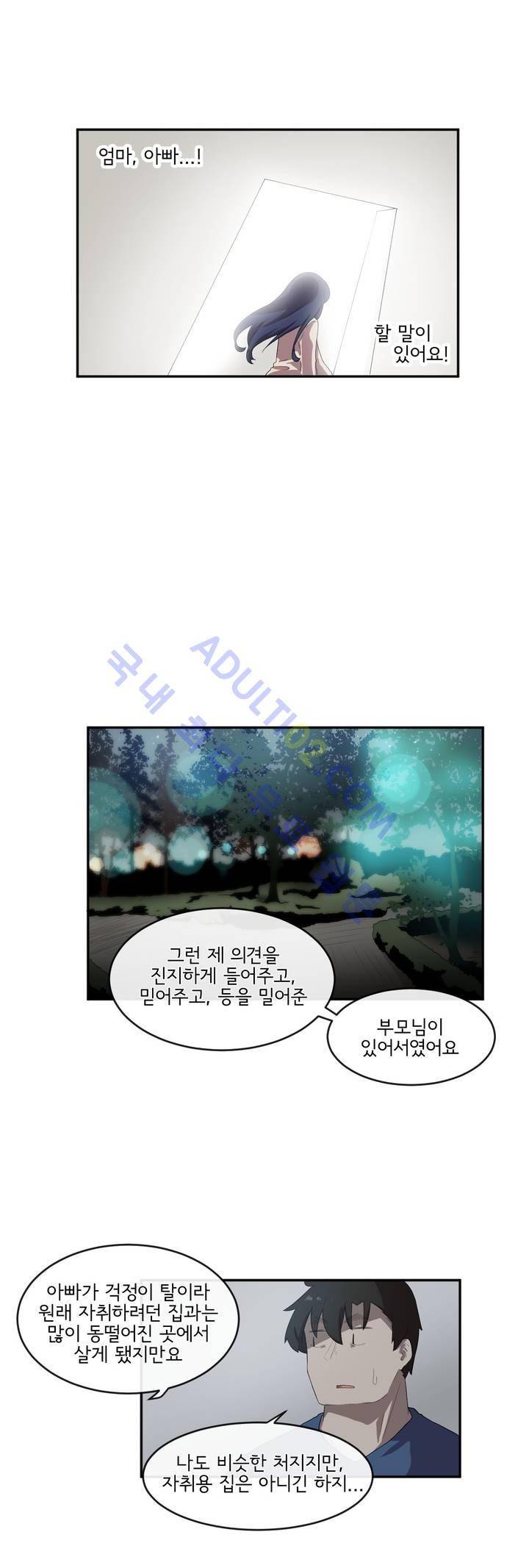 하루종일 조아영 56화 9