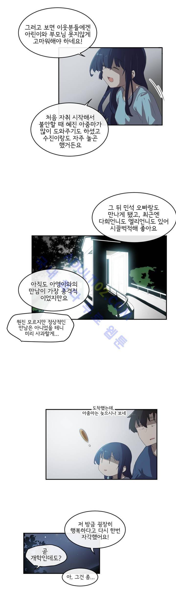 하루종일 조아영 56화 10